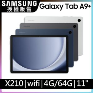 SAMSUNG Galaxy Tab A9+  SM-X210 11吋平板電腦 (4G/64G)samsung收購